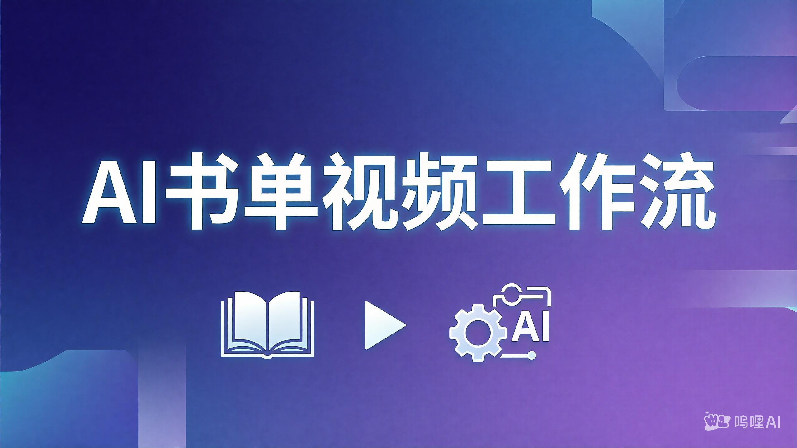 书单视频